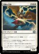 【日本語版】雷嵐の天使/Voltstorm Angel