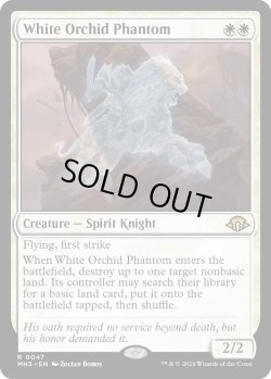 画像1: 『英語版』白蘭の幻影/White Orchid Phantom