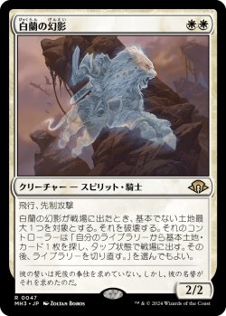 画像1: 【Foil】【日本語版】白蘭の幻影/White Orchid Phantom