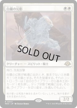 画像1: 【日本語版】白蘭の幻影/White Orchid Phantom