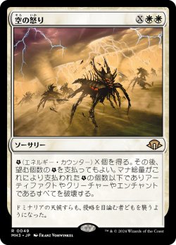 画像1: 【日本語版】空の怒り/Wrath of the Skies
