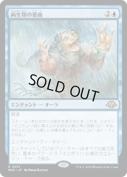 画像1: 【Foil】【日本語版】両生類の豪雨/Amphibian Downpour