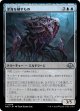 【日本語版】深海を穢すもの/Depth Defiler