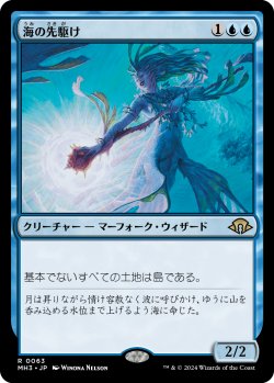画像1: 【Foil】【日本語版】海の先駆け/Harbinger of the Seas