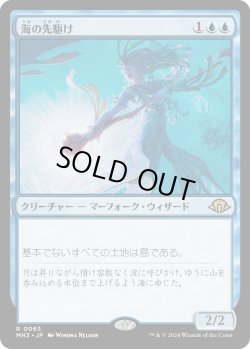 画像1: 【日本語版】海の先駆け/Harbinger of the Seas