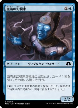 画像1: 【日本語版】血清の幻視家/Serum Visionary