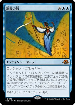 画像1: 【Foil】【日本語版】副陽の影/Shadow of the Second Sun