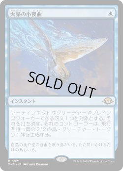 画像1: 【Foil】【日本語版】大梟の小夜曲/Strix Serenade