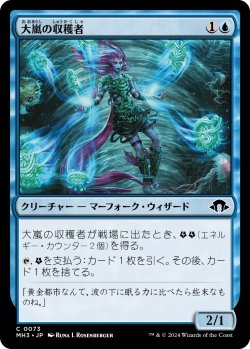 画像1: 【日本語版】大嵐の収穫者/Tempest Harvester