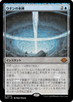 画像1: 【Foil】【日本語版】ウギンの束縛/Ugin's Binding