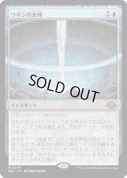 画像1: 【Foil】【日本語版】ウギンの束縛/Ugin's Binding