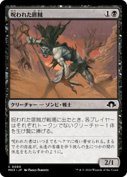 画像1: 【日本語版】呪われた匪賊/Accursed Marauder