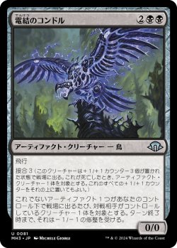 画像1: 【日本語版】電結のコンドル/Arcbound Condor