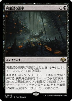 画像1: 【Foil】【日本語版】黄泉帰る悪夢/Chthonian Nightmare