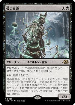画像1: 【日本語版】骨の皇帝/Emperor of Bones