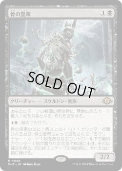 画像1: 【Foil】【日本語版】骨の皇帝/Emperor of Bones