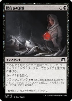 画像1: 【日本語版】腸抜きの洞察/Eviscerator's Insight