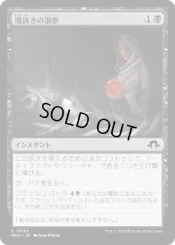 画像1: 【Foil】【日本語版】腸抜きの洞察/Eviscerator's Insight
