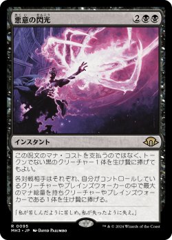 画像1: 【日本語版】悪意の閃光/Flare of Malice