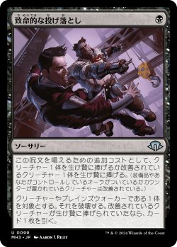 画像1: 【日本語版】致命的な投げ落とし/Lethal Throwdown