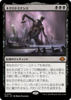 画像1: 【Foil】【日本語版】ネクロドミナンス/Necrodominance