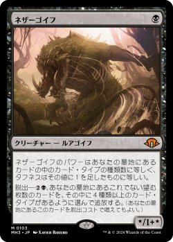 画像1: 【日本語版】ネザーゴイフ/Nethergoyf