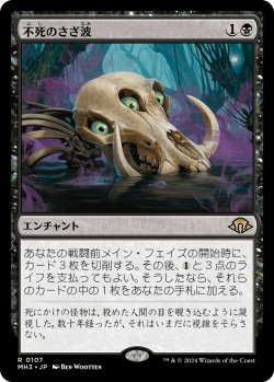 画像1: 【Foil】【日本語版】不死のさざ波/Ripples of Undeath