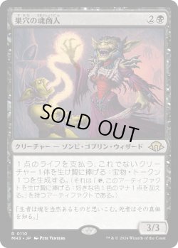 画像1: 【日本語版】巣穴の魂商人/Warren Soultrader