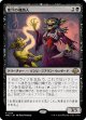 【日本語版】巣穴の魂商人/Warren Soultrader
