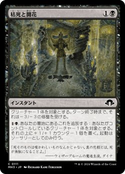 画像1: 【日本語版】枯死と開花/Wither and Bloom