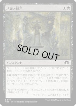 画像1: 【Foil】【日本語版】枯死と開花/Wither and Bloom