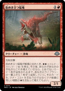 画像1: 【Foil】【日本語版】色めき立つ猛竜/Amped Raptor