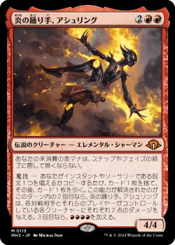 画像1: 【日本語版】炎の踊り手、アシュリング/Ashling, Flame Dancer