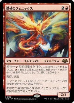 画像1: 【日本語版】探偵のフェニックス/Detective's Phoenix