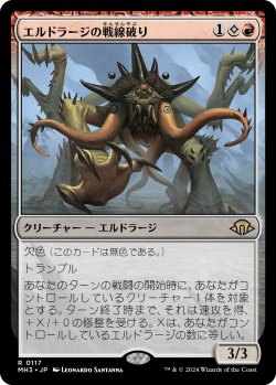 画像1: 【日本語版】エルドラージの戦線破り/Eldrazi Linebreaker