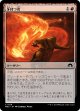 【日本語版】牙持つ炎/Fanged Flames