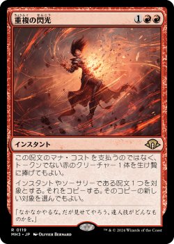 画像1: 【Foil】【日本語版】重複の閃光/Flare of Duplication