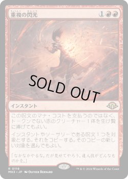 画像1: 【Foil】【日本語版】重複の閃光/Flare of Duplication