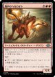 【日本語版】焼炉のヘルカイト/Furnace Hellkite