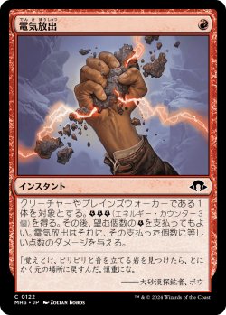 画像1: 【日本語版】電気放出/Galvanic Discharge