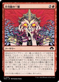 画像1: 【Foil】【日本語版】不可能の一瞥/Glimpse the Impossible