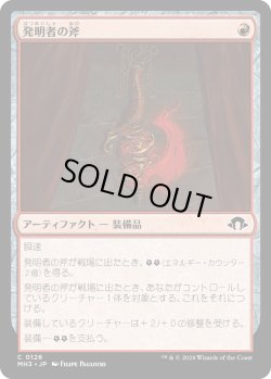 画像1: 【日本語版】発明者の斧/Inventor's Axe