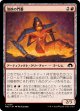 【日本語版】溶鉄の門番/Molten Gatekeeper