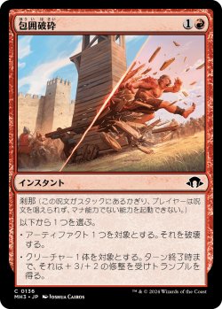 画像1: 【日本語版】包囲破砕/Siege Smash