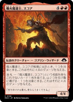 画像1: 【日本語版】熾火魔道士、スコア/Skoa, Embermage