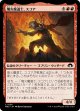 【日本語版】熾火魔道士、スコア/Skoa, Embermage