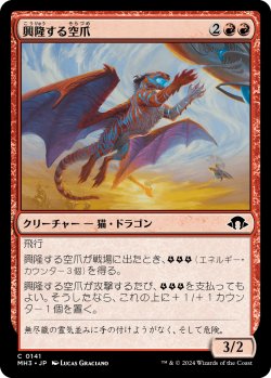 画像1: 【日本語版】興隆する空爪/Thriving Skyclaw