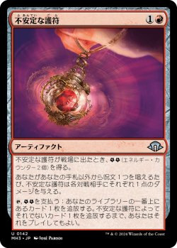 画像1: 【Foil】【日本語版】不安定な護符/Unstable Amulet