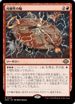 画像1: 【日本語版】可能性の輪/Wheel of Potential