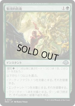 画像1: 【Foil】【日本語版】集団的防衛/Collective Resistance